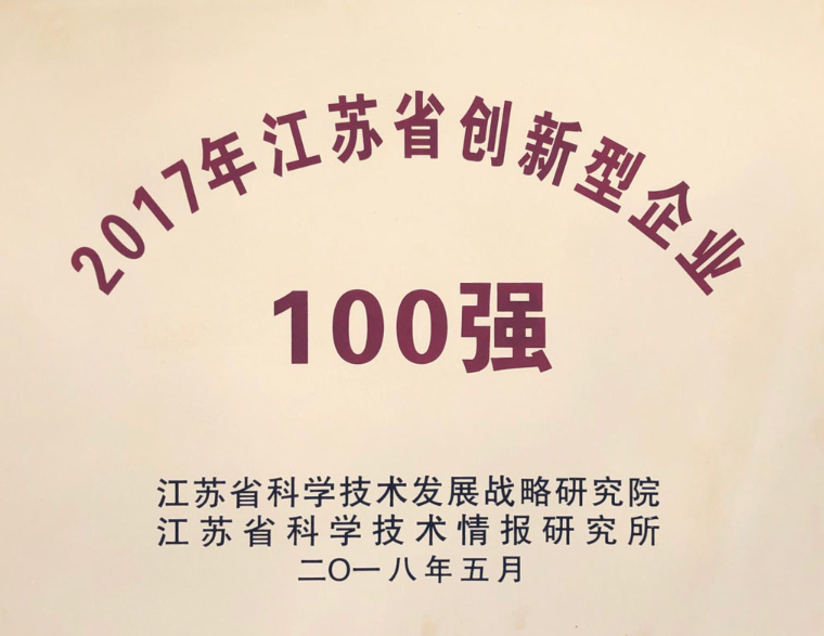 2017年创新型企业100强.png